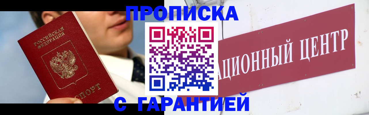 прописка законно в Городце