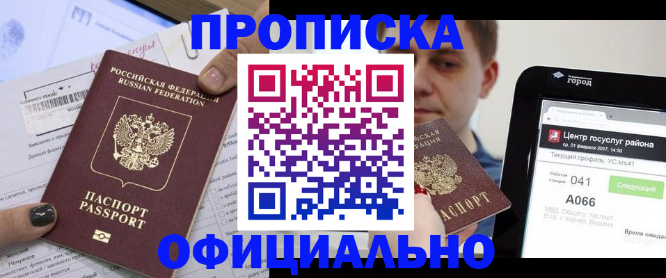 временная прописка в Городце