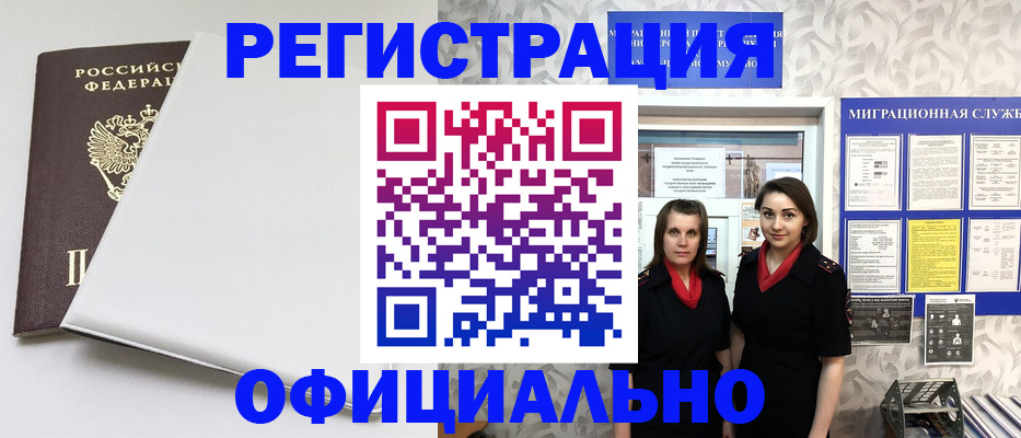 прописка 2025 в Городце