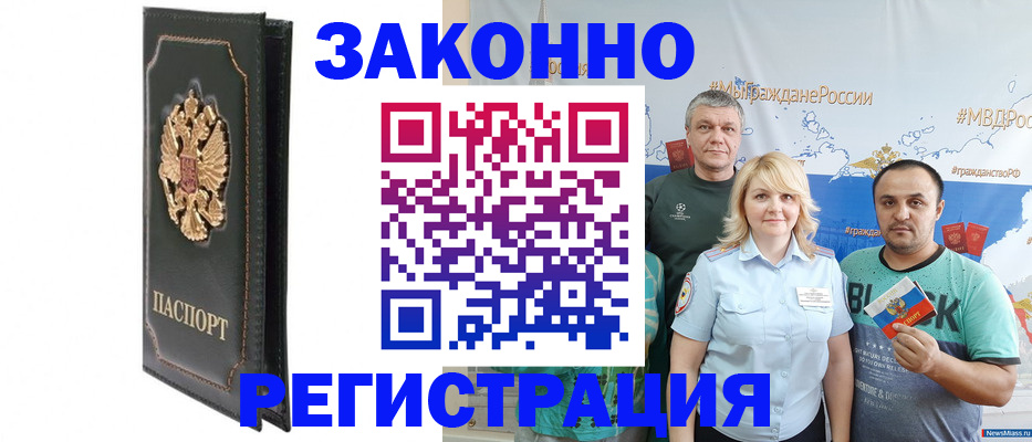 прописка законно в Городце